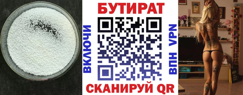 БУТИРАТ BDO 33%  Новороссийск 