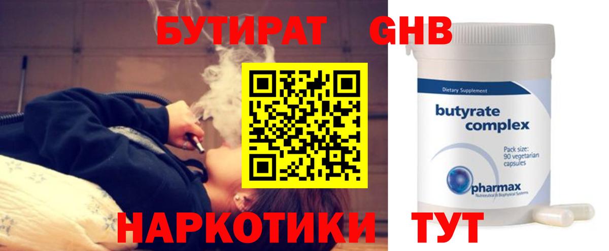 Бутират  Вход с VPN  Новороссийск  Бутират BDO 