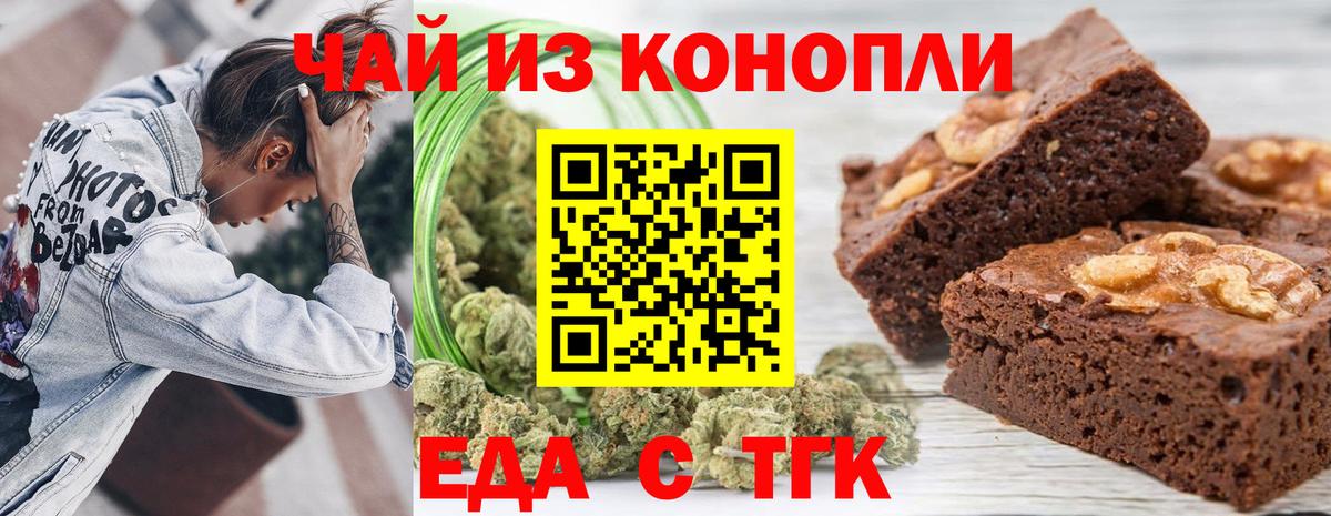 Печенье с ТГК марихуана  Вход с VPN  Новороссийск 