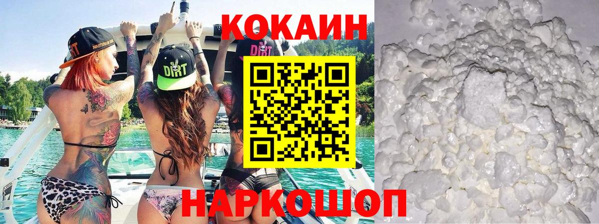 COCAIN 98%  Вход с VPN  КОКАИН VHQ  Кокаин  Новороссийск 
