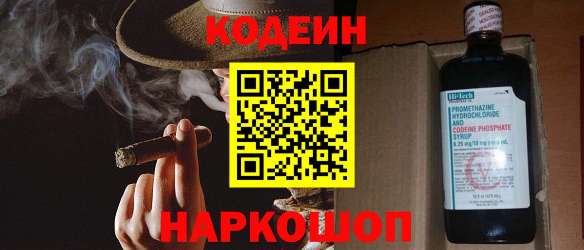 Кодеиновый сироп Lean Purple Drank Новороссийск