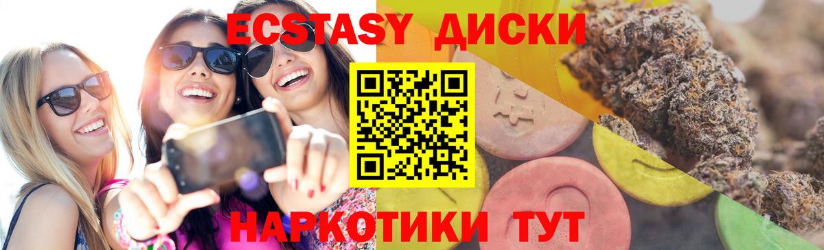 Экстази 250 мг Новороссийск