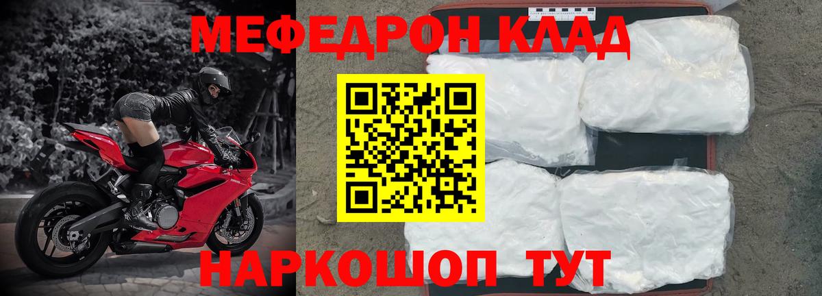 Меф Новороссийск