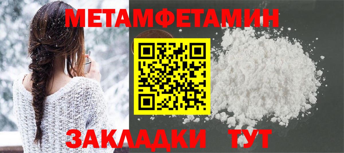 Метамфетамин Methamphetamine  Вход с VPN  Новороссийск  Метамфетамин Methamphetamine 