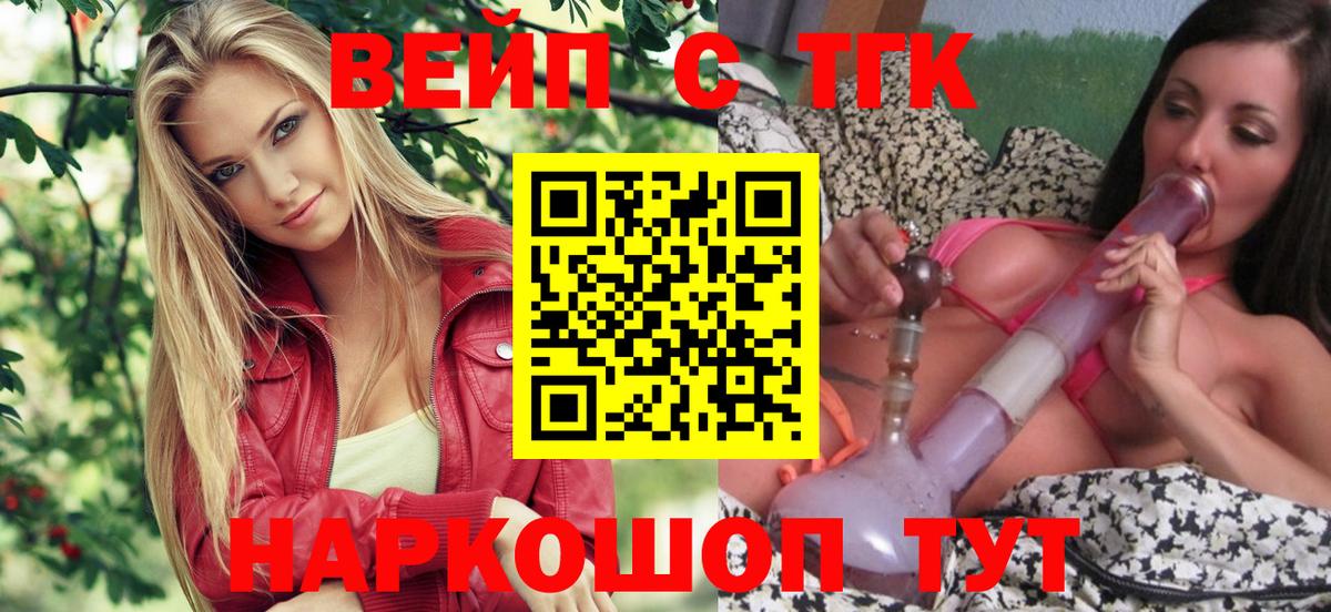 Дистиллят ТГК жижа  Дистиллят ТГК гашишное масло  Вход с VPN  Новороссийск 
