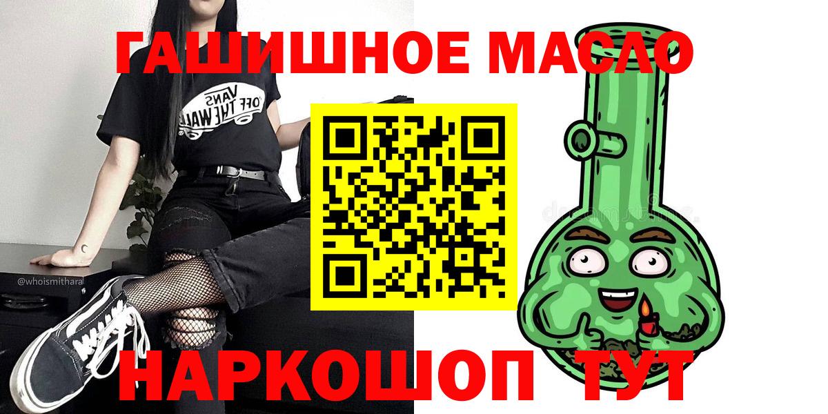 ТГК гашишное масло Новороссийск